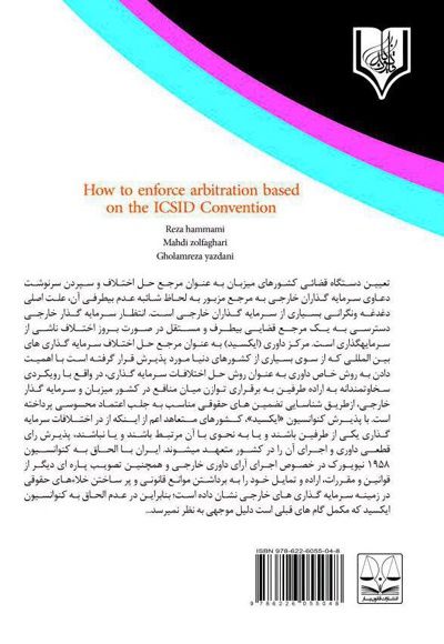 نحوه اجرای احکام داوری بر پایه کنوانسیون ایکسید